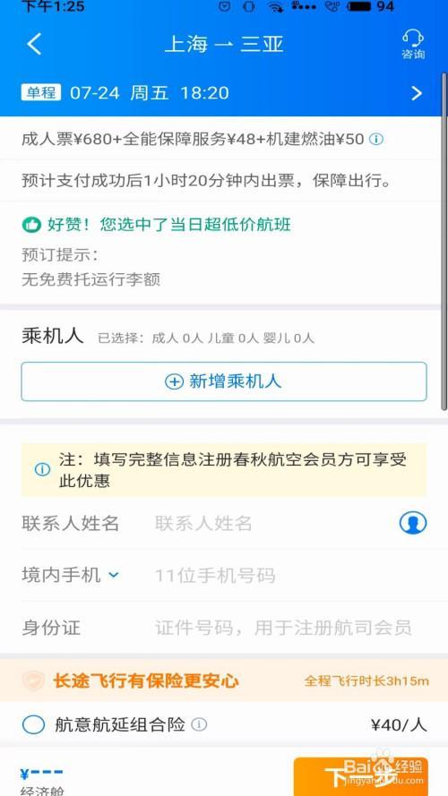 在国外可以买携程票吗