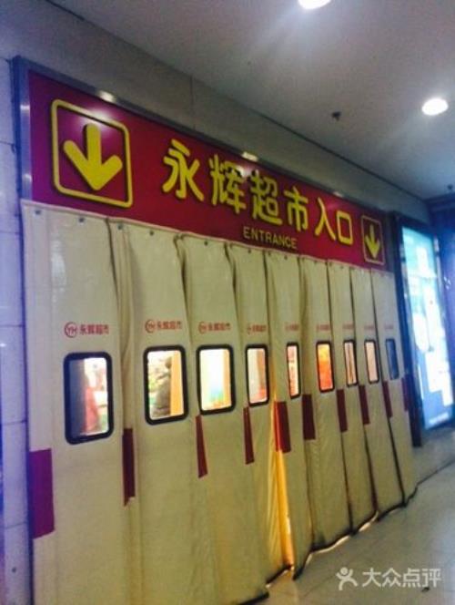 永辉超市万达店是不是正常营业