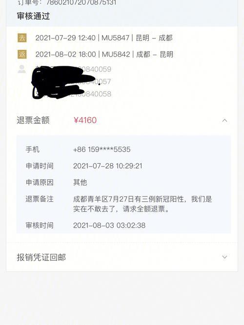 如何用学校证明全额退票
