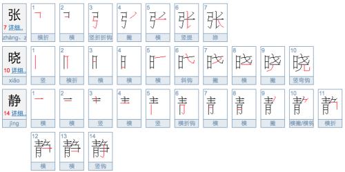 邹的笔画是多少