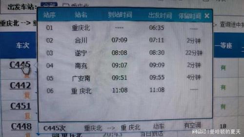 重庆北到南充是停南充哪个站