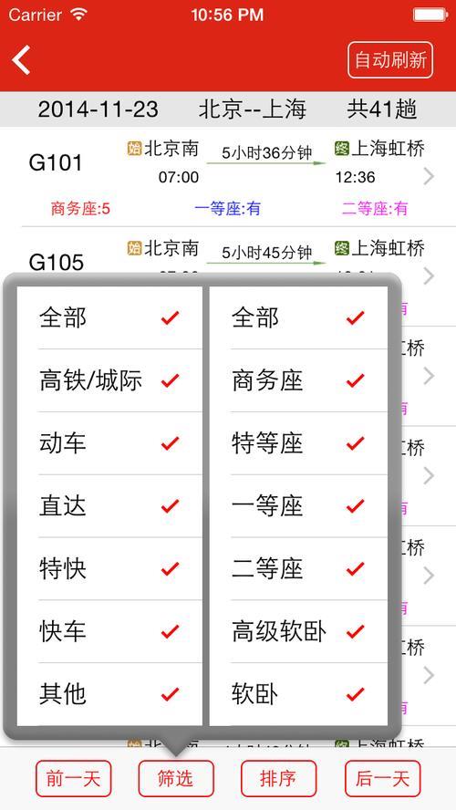 手机如何在12306网上买票