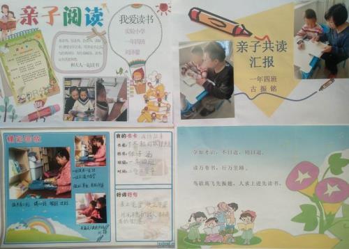 一年级学生亲子共读怎么写