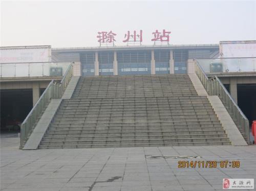 滁州几个高铁站