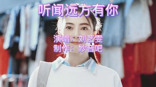刘亿雯全部歌曲