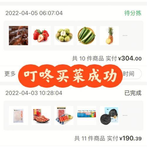 叮咚买菜追加订单只能追加一次