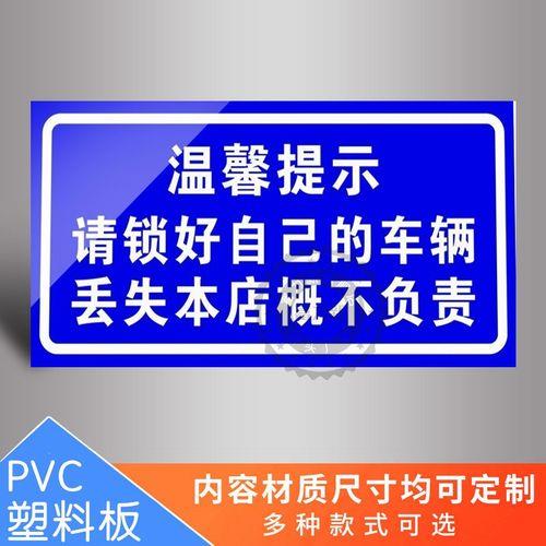 停车场贵重物品温馨提示