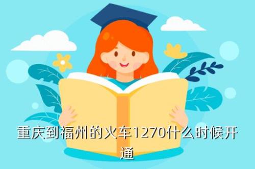 t224次列车经过站点