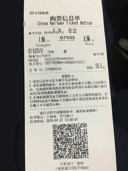 火车票票面破损可以报销吗