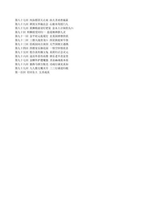西游记篇目名