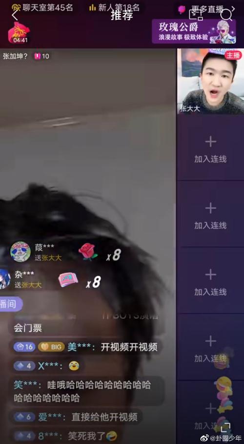 怎么才能跟张大大连麦