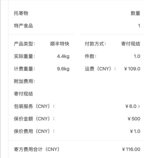 顺丰到香港邮费怎么算