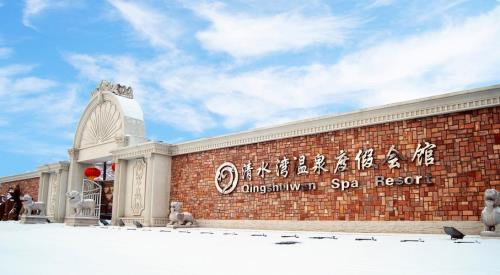 鞍山温泉哪好