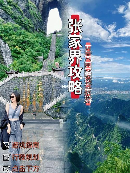 国庆张家界穿什么