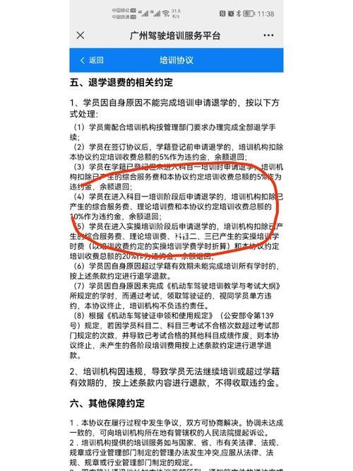 尚得尔驾校怎么退费