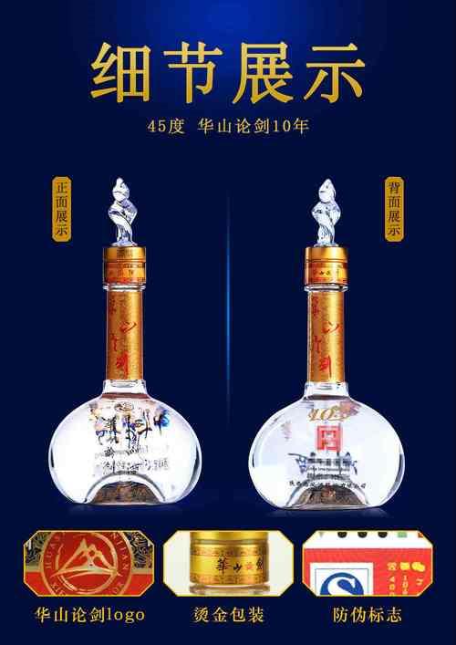 52度华山论剑为什么比45度便宜