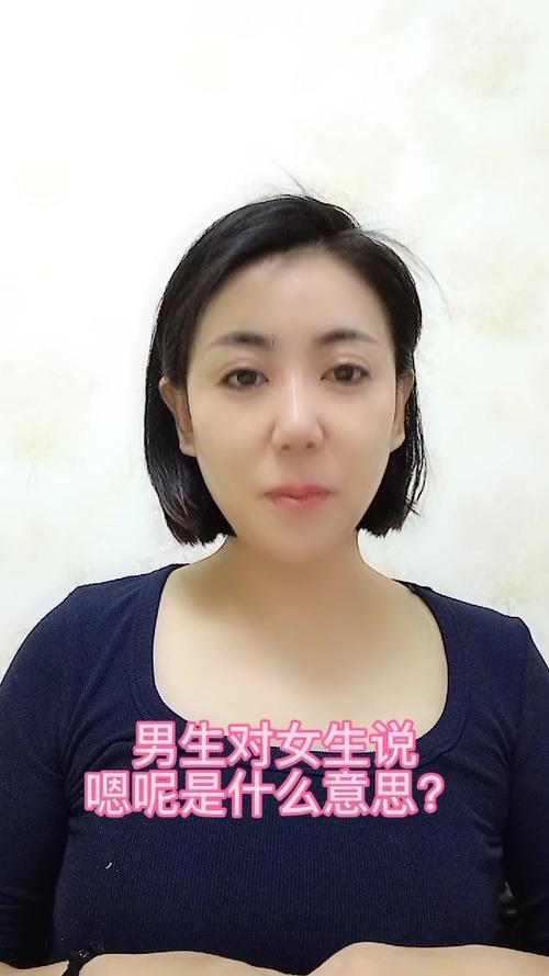 女生发嗯是什么意思