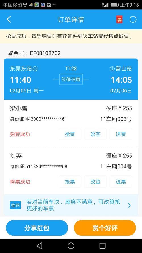 提前几天抢火车票最好