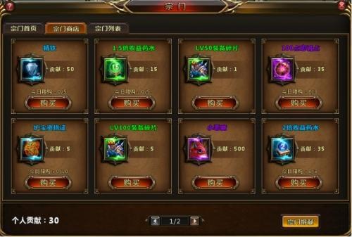 宗门贡献怎么刷得快