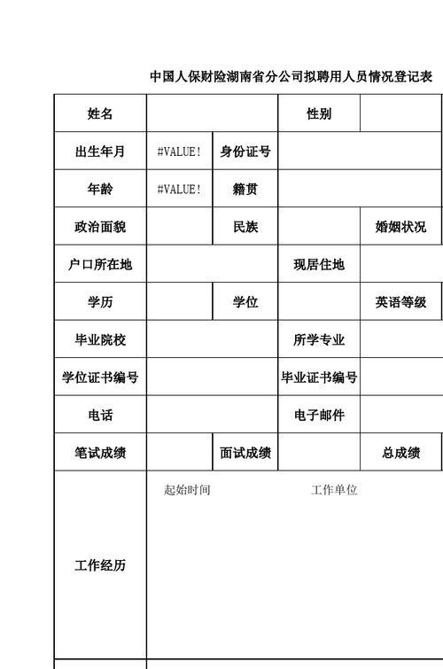 面试婚姻状况怎么写