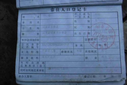 户籍调查怎么查询