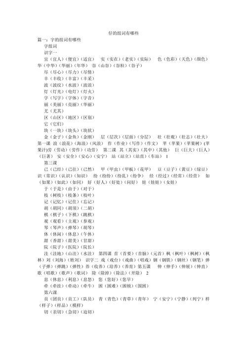是组词有哪些