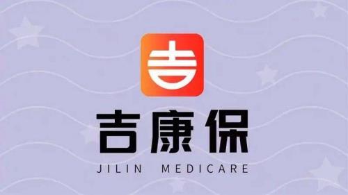 白城医保卡在长春市哪家药能用