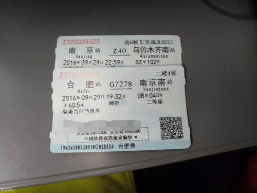 怎么看中转车票