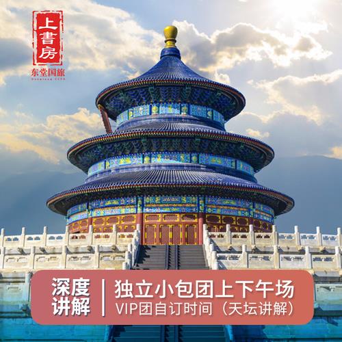 去北京天坛在北京哪个高铁站下