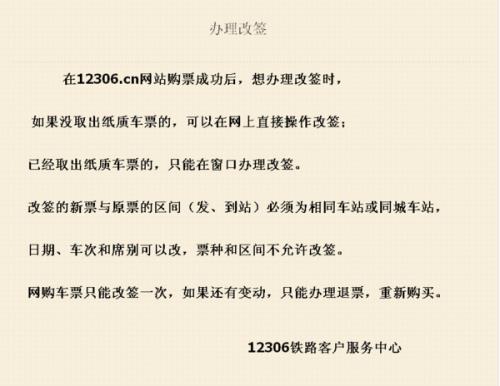 改签可以换车型车次吗