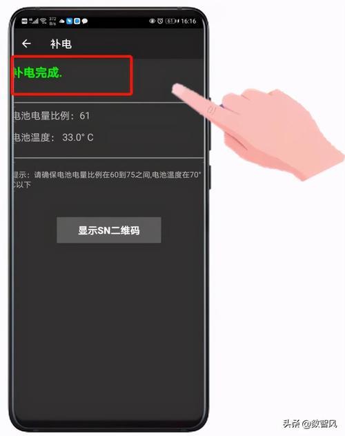 手机补电代码