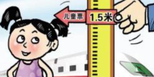 买儿童票最新规定