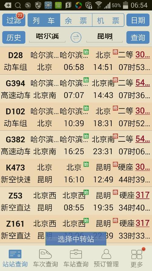 从哈尔滨到上海做火车要多久
