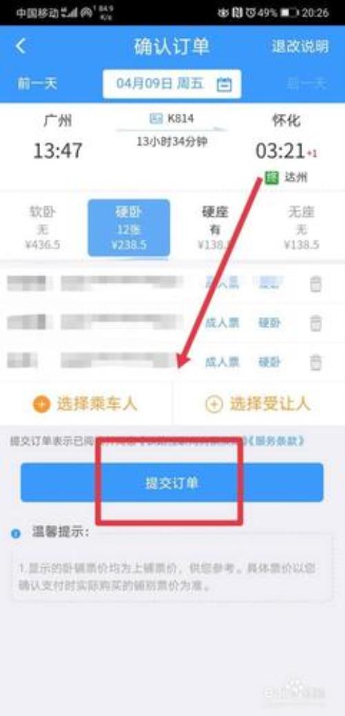 12306怎么取消订单还能再买吗