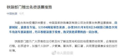 火车票在开车前多久能退票