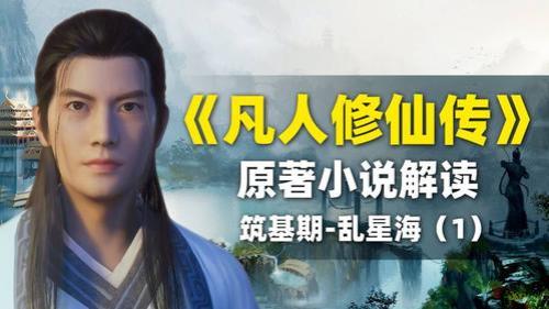 凡人修仙传62集是小说的多少
