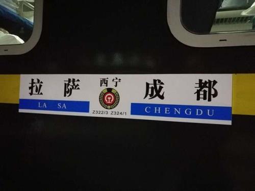 北京到拉萨的火车途径