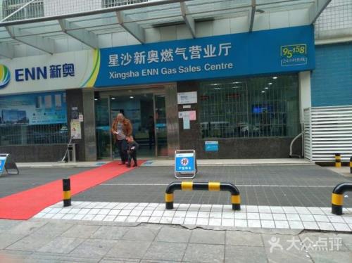 新乡新奥燃气营业厅几点下班啊