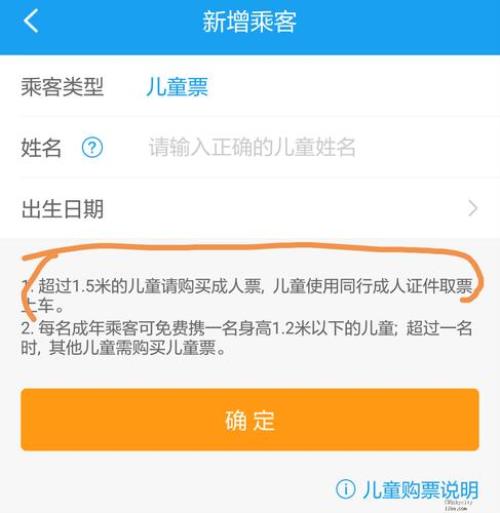 12306买票需要添加随行儿童吗