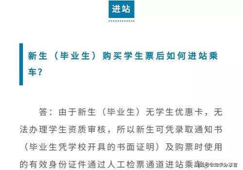 12306怎么办理学生票