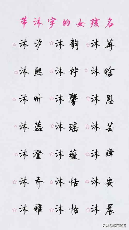 带沐字的男孩名字