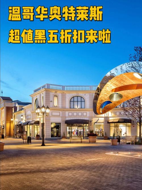 奥特莱斯买什么划算