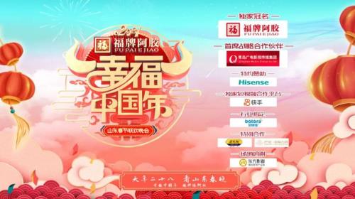 山东春晚时长