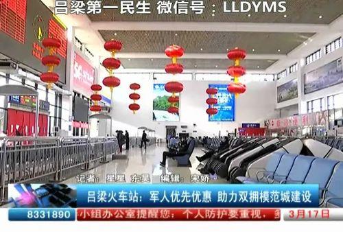 吕梁火车站附近有什么好玩的