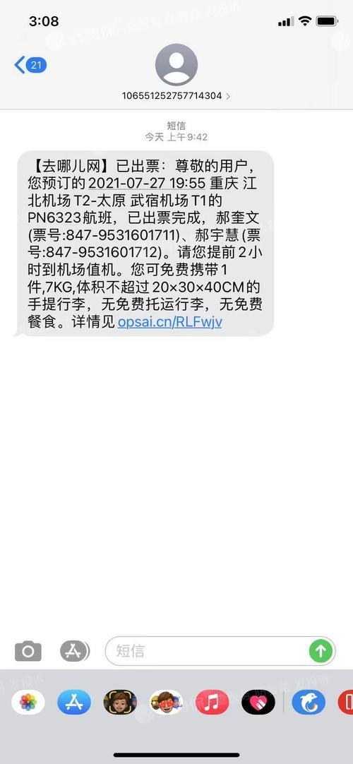 订完机票多久有信息