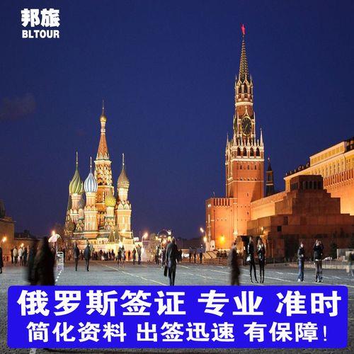 去俄罗斯办签证需要什么