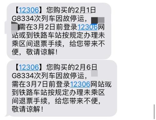 12306退票3次后如何再买票