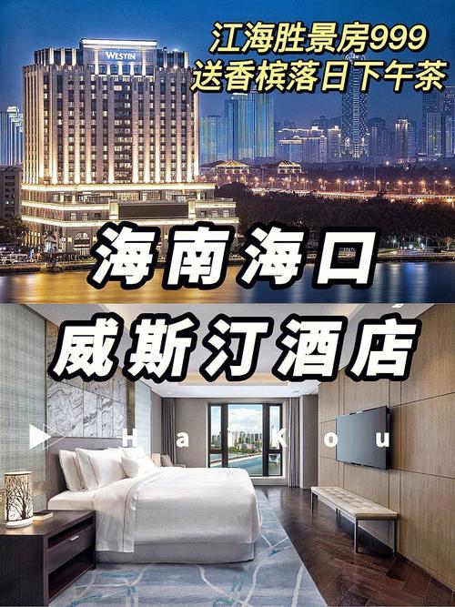 海口哪个区的酒店最多