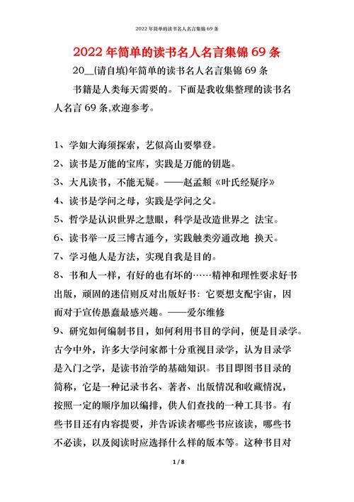 名人读书方法50字