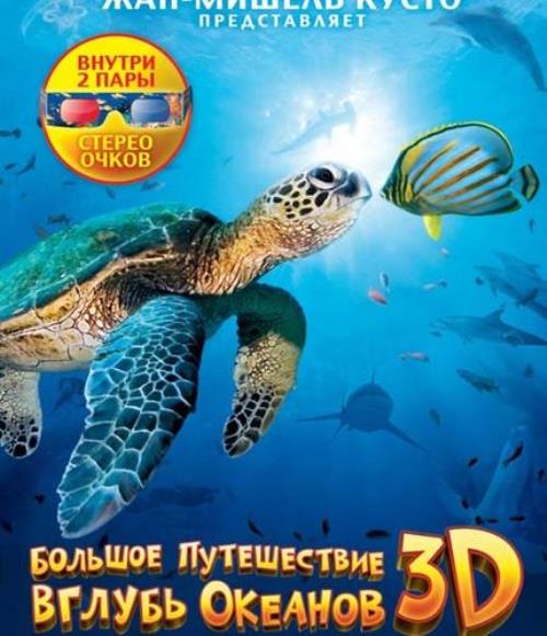 深海电影院上映需要3d眼镜吗